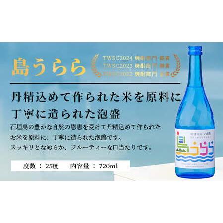 ふるさと納税 琉球泡盛 島うらら720ml×2本＋グラス×2個 YS-16 沖縄県