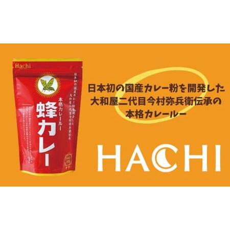 ふるさと納税 AY2 ハチ食品のカレールウ（フレークタイプ）とバラエティセット2 兵庫県宍粟市の画像