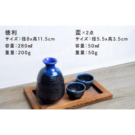 ふるさと納税 【美濃焼】高田焼 釉重ね酒器揃い天目トレー付き【金陶苑