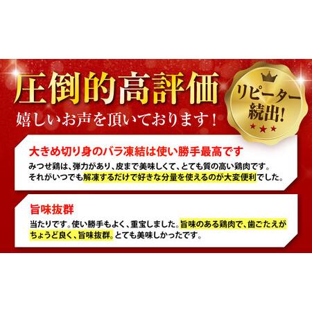 ふるさと納税 【3回定期便】佐賀県産 みつせ鶏 もも切身 3kg 鶏もも 小分け[FAE155] 佐賀県吉野ヶ里町の画像