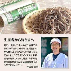 ふるさと納税 定期便 3回 今田製麺 奴そば うどん セット 隔月 定期便 山形県河北町_4