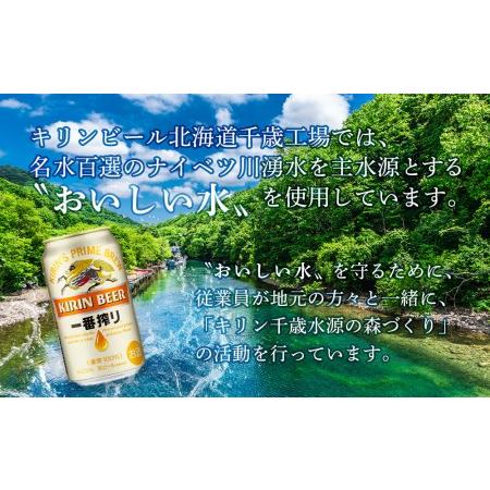 ふるさと納税 【定期便6ヶ月】キリン一番搾り生ビール＜北海道千歳工場産＞350ml 2ケース（48本） 北海道千歳市｜furunavi｜03