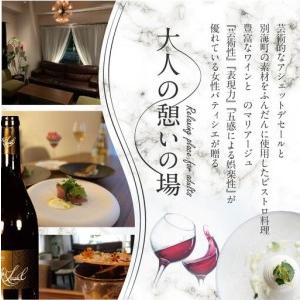 ふるさと納税 【ふるなび限定】【表参道 ワインバーとアシェットデセール】EMME( エンメ )「別海町ディナーコース」お食事券2名様 北海道 北海道別海町の画像
