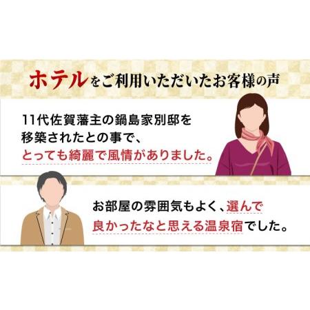 ふるさと納税 【自然とアートが織りなす武雄の名園】御船山楽園ホテル ペア宿泊券（内庫所/和室/露天風呂あり）1泊2食付 2名様[UAY007] トラベル.. 佐賀県武雄市｜furunavi｜04