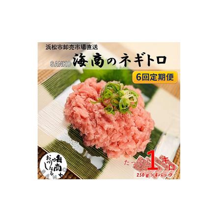 【定期便6回】ネギトロ 80g×15袋 計1.2kg 天然まぐろ使用 【その他】 浜松市 静岡 静岡県浜松市 🌺