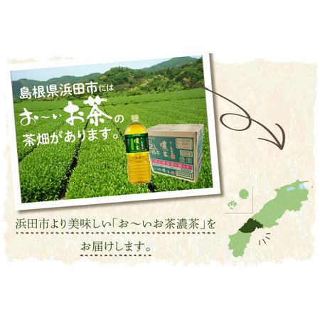 ふるさと納税 お〜いお茶 濃い茶ＰＥＴ ２Ｌ ６本入り×２ケース 計１２本 伊藤園 お茶 ペットボトル セット ドリンク 飲料 備蓄 伊藤園 濃.. 島根県浜田市｜furunavi｜02