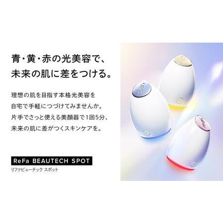 ふるさと納税 ReFa BEAUTECH SPOT【レッド】 愛知県名古屋市 