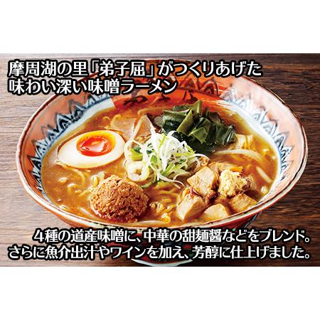 ふるさと納税 40.弟子屈ラーメン 摩周湖の里味噌 2食入 2箱 北海道ラーメン 味噌ラーメン 生麺 北海道 弟子屈町 北海道弟子屈町｜furunavi｜02