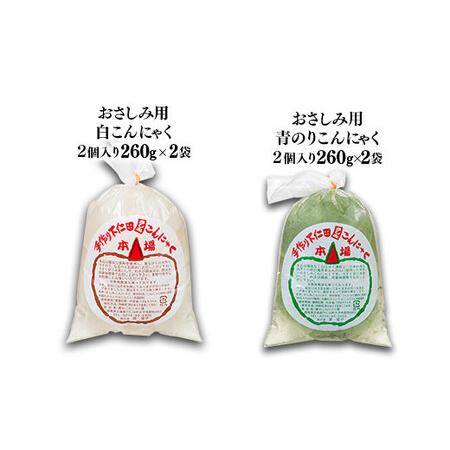 ふるさと納税 手づくりこんにゃくセット《2》 ダイエット こんにゃく コンニャク 蒟蒻 美肌 糖質制限 糖質カット ヘルシー ローカロリー F21K-.. 群馬県下仁田町の画像