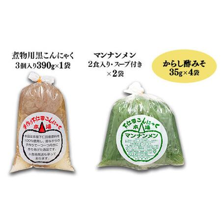 ふるさと納税 手づくりこんにゃくセット《2》 ダイエット こんにゃく コンニャク 蒟蒻 美肌 糖質制限 糖質カット ヘルシー ローカロリー F21K-.. 群馬県下仁田町の画像