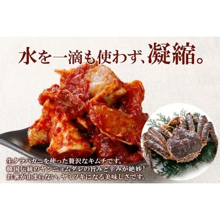 ふるさと納税 1917.タラバガニキムチ 300g カニ かに 蟹 タラバガニ 魚介 海鮮 送料無料 北海道 弟子屈町 北海道弟子屈町_1