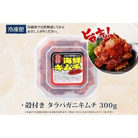 ふるさと納税 1917.タラバガニキムチ 300g カニ かに 蟹 タラバガニ 魚介 海鮮 送料無料 北海道 弟子屈町 北海道弟子屈町_4