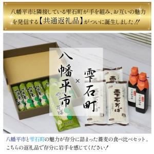 ふるさと納税 【 八幡平市 × 雫石町 共通返礼品 】 お蕎麦の食べ比べセット 合計 24人前 ／ そば ソバ 蕎麦 乾麺 麺 食べ比べ 味比べ セ.. 岩手県八幡平市_1