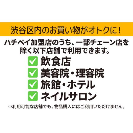 ふるさと納税 渋谷区デジタル地域通貨「ハチペイ」3,000円分 東京都渋谷区｜furunavi｜03