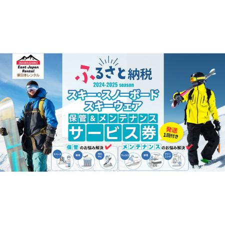 ふるさと納税 スノーボードセット（スノーボード板・ブーツ）保管1年間