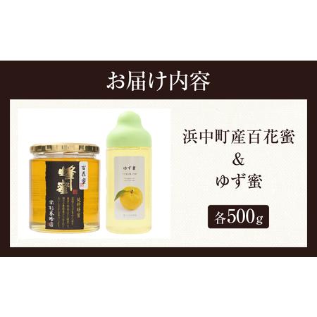 ふるさと納税 【数量限定】国産百花蜜(500g×1瓶)＆果汁入りゆず蜜(500g×1本)_H0031-102 北海道浜中町の画像
