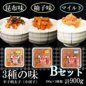 ふるさと納税 FU003_3種の味辛子明太子[小切子]計900g(ゆず300g・昆布300g・マイルド300g)Bセット 簡単 便利 海鮮 たらこパスタ 明太子パ.. 佐賀県みやき町