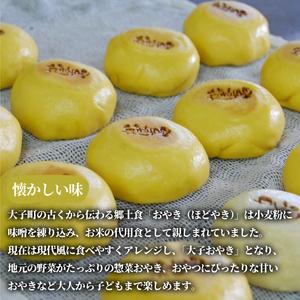 ふるさと納税 大子おやき人気商品詰め合わせSET【のざわな・きんぴら・チーズ・かぼちゃ・りんご・あずき・きのこ】｜りんご あずき かぼちゃ き.. 茨城県大子町の画像