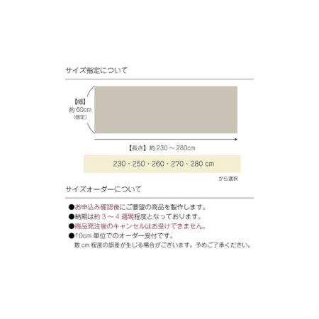 ふるさと納税　ランチェッティ　ファラオ　270cm　インテリアマット　約60×230〜280cm　ブルー　兵庫県小野市