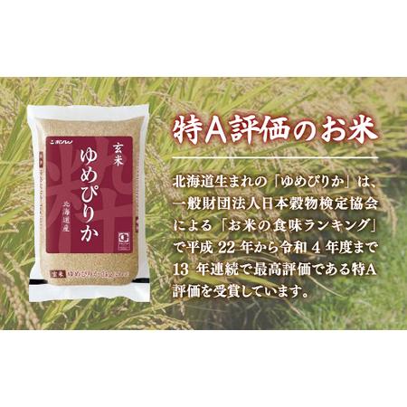 ふるさと納税 【令和7年産】【定期配送3ヵ月】ホクレン ゆめぴりか 玄米6kg（3kg×2） 北海道豊浦町の画像