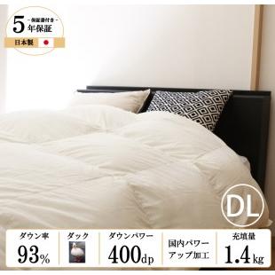 ふるさと納税 [日本製]羽毛布団 ホワイトダックダウン 93% ダブルロング(カラー:アイボリー)(90-6) 兵庫県西脇市