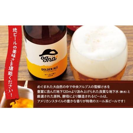 ふるさと納税 南信州クラフトビール「Ogna」６本セット 長野県宮田村｜furunavi｜02