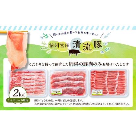 ふるさと納税 駒ヶ岳山麓「清流豚」「しゃぶしゃぶ２ｋｇセット」（予約制） 長野県宮田村｜furunavi｜04