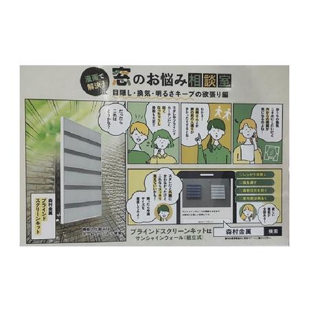 ふるさと納税 ブラインドスクリーンキット（サンシャインウォール組立式）B-06(3)W88cm×H88.8cmステンカラーブラインドスクリーンキット.. 大阪府東大阪市_4