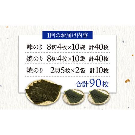 ふるさと納税 【全6回定期便】＜詰め合わせ＞佐賀海苔御のり 味のり・焼のり 株式会社サン海苔/吉野ヶ里町 [FBC053] 佐賀県吉野ヶ里町の画像