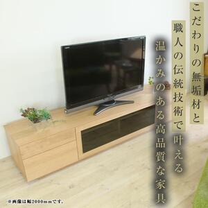 ふるさと納税 【大川家具】無垢材 テレビボード ハイタイプ テレビ台 TV台 凛 type2 幅2400 ブラックチェリー ナチュラル インテリア.. 福岡県大川市の画像