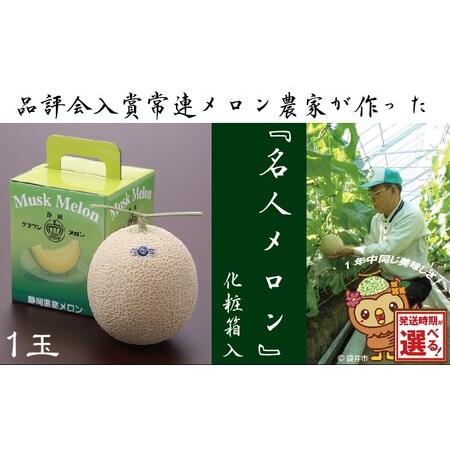 ふるさと納税 ☆発送月選択できる返礼品☆ 『クラウンメロン ふるさと納税 ☆発送月選択できる返礼品☆ 『クラウンメロン