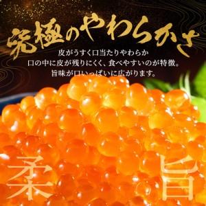 ふるさと納税 【鮭いくら】北海道産鮭いくら 醤油漬け 250g×2 北海道標津町