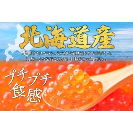 ふるさと納税 いくら醤油漬け 80g×3個 イクラ 北海道 3399 北海道弟子屈町の画像
