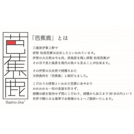 ふるさと納税 【予約受付】天然芭蕉鹿 特上赤身ロース肉500g【sris0001】 三重県伊賀市_1
