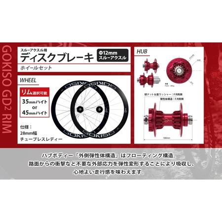 ふるさと納税  GOKISO スルーアクスル用ディスクブレーキホイールセット 自転車 ツール 部品 メンテナンス マウンテンサイクリング 自転車レース.. 愛知県蟹江町の画像