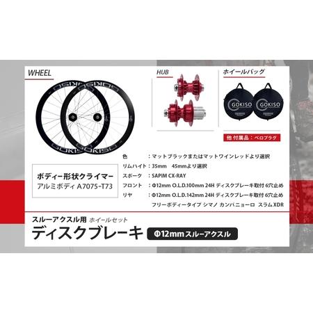ふるさと納税  GOKISO スルーアクスル用ディスクブレーキホイールセット 自転車 ツール 部品 メンテナンス マウンテンサイクリング 自転車レース.. 愛知県蟹江町の画像