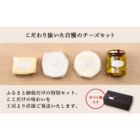 ふるさと納税 ブナ北限の里 チーズセット（4種） 数量限定 ＜アンジュ・ド・フロマージュ＞★予約受付★ 北海道黒松内町｜furunavi｜03