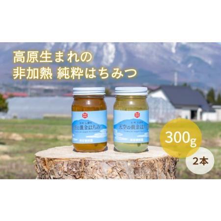 ふるさと納税 【限定数】非加熱 純国産100％『天空の黄金はちみつ