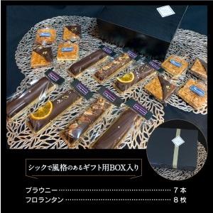 ふるさと納税 ブラウニー＆フロランタンプレミアムギフトBOX 山梨県忍野村の画像