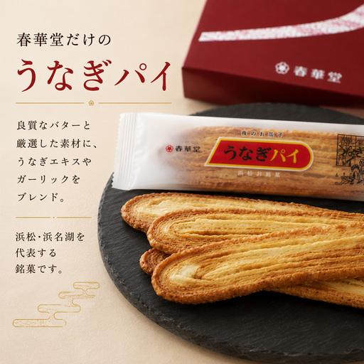 ふるさと納税 お菓子 うなぎパイ 32本 セット 春華堂 銘菓 静岡県浜松