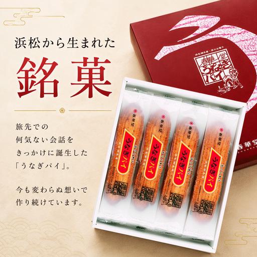 ふるさと納税 お菓子 うなぎパイ 32本 セット 春華堂 銘菓 静岡県浜松