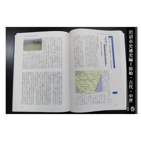 ふるさと納税 岩沼市史 第1巻通史編1 原始・古代・中世 本 発掘調査 宮城県岩沼市_1