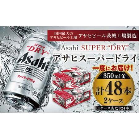 飲料・酒 Asahi スーパードライ 350ml 24本入り 2箱（48本）