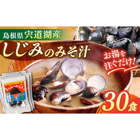 ふるさと納税 【砂抜き不要】お湯をそそぐだけ!宍道湖産しじみ ふるさと納税 【砂抜き不要】お湯をそそぐだけ!宍道湖産しじみ
