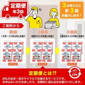 ふるさと納税　定期便　年3回　静岡県富士市　ワイド　ペットシーツ80枚×4パック（1703）　ペットシート　こまめだワン