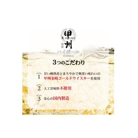中古品 ふるさと納税 【9回 定期便 】甲州韮崎 ハイボール ALC7% 350ml 24本 ×9回 総計216本 [ お酒 酒 缶 レモン ] / サン.フーズ / 山梨県 韮崎.. 山梨県韮崎市 【1533392120】(54000円)