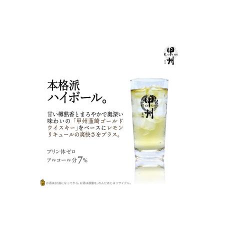 中古品 ふるさと納税 【9回 定期便 】甲州韮崎 ハイボール ALC7% 350ml 24本 ×9回 総計216本 [ お酒 酒 缶 レモン ] / サン.フーズ / 山梨県 韮崎.. 山梨県韮崎市 【1533392120】(54000円)