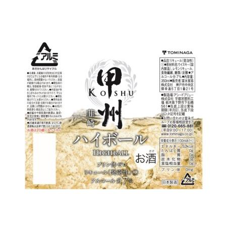 中古品 ふるさと納税 【9回 定期便 】甲州韮崎 ハイボール ALC7% 350ml 24本 ×9回 総計216本 [ お酒 酒 缶 レモン ] / サン.フーズ / 山梨県 韮崎.. 山梨県韮崎市 【1533392120】(54000円)