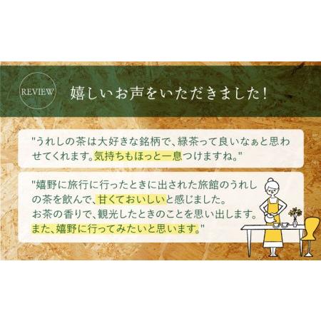 ふるさと納税 緑茶 うれしの茶8本 NAA004 緑茶 佐賀県嬉野市の画像