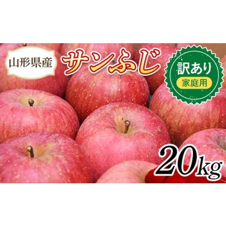 サンふじ訳あり 20kg(10kg×2箱)の返礼品写真